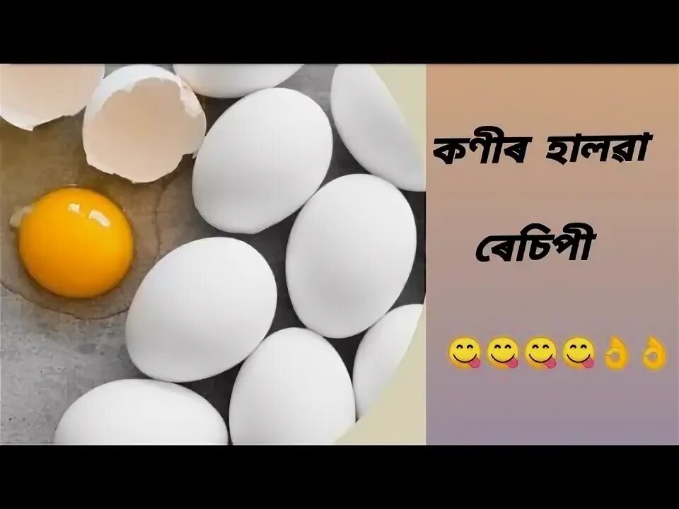 কণীৰ হালৱা, koni recipe,egg dessert, halwa recipe, - YouTube