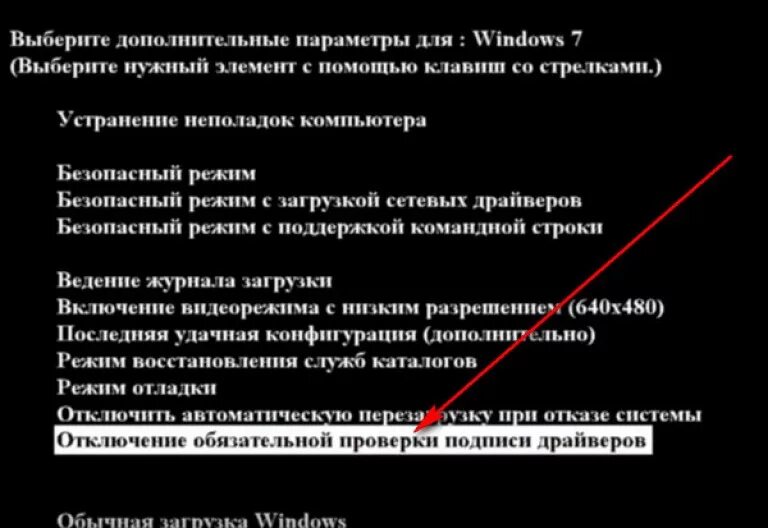 Отключение обязательной. Отключение цифровой подписи драйверов Windows 7. Отключение проверки подписи драйверов Windows 7. Цифровая подпись драйвера отключить. Отключение обязательной проверки подписи драйверов.