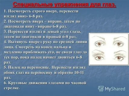 Перевести взгляд