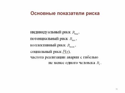 Общие риски это