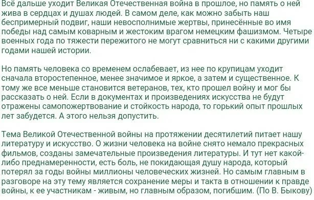 Сохранение памяти сочинение. Сочинение на тему память о войне. Сочинение на тему память о людях. Сочинение на тему места памяти. Сочинение на тему память человеческая.