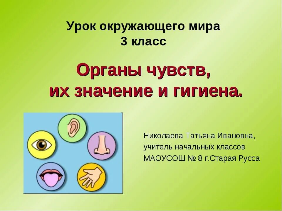 Значение ощущений в жизни. Значение эмоций и чувств. Значение эмоций. Значение ощущений в познавательной деятельности человека. Чувствуем значение.