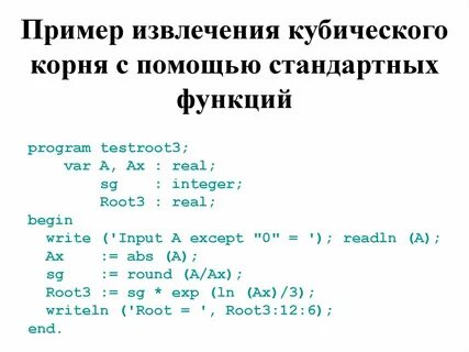 Извлечь кубический корень