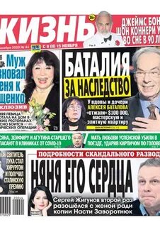 Газета жизнь свежий номер читать сейчас