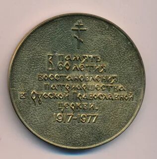 Памяти 60