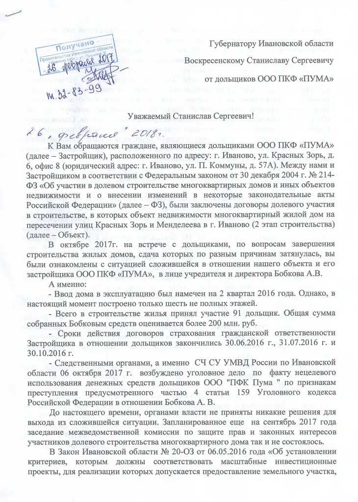Письмо застройщику. Письмо дольщиков. Письмо от обманутых дольщиков образец. Письмо дольщиков. Письма обращения образец обманутых дольщиков.
