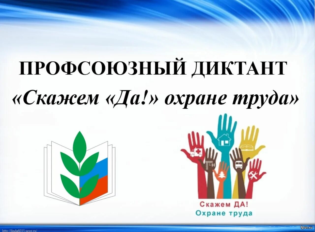 Охрана труда в профсоюзе образования. Профсоюз плакат. Презентация профсоюзной организации. Профсоюз фон. Профсоюз социальное учреждение