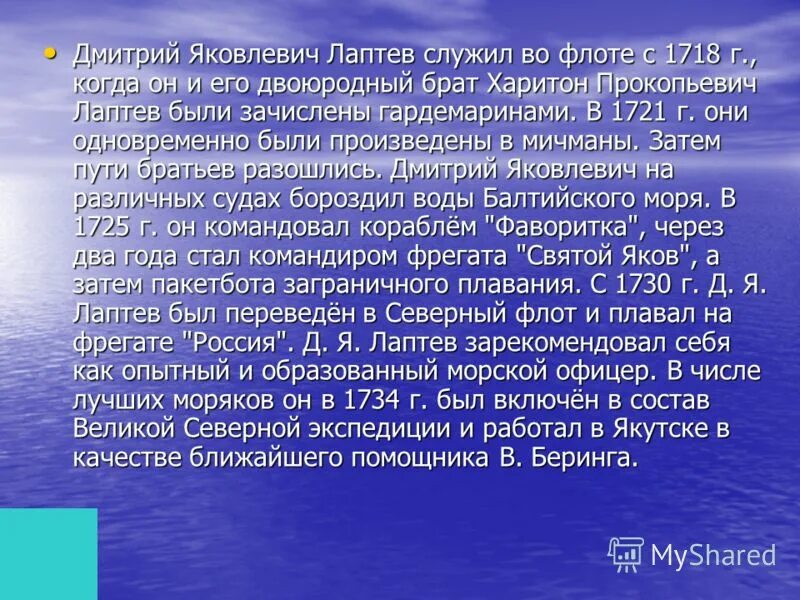 Х п лаптев. Доклад про Лаптевых. Доклад про братьев Лаптевых. Сообщение о путешественниках Лаптевых. Сообщение о братьях Лаптевых.