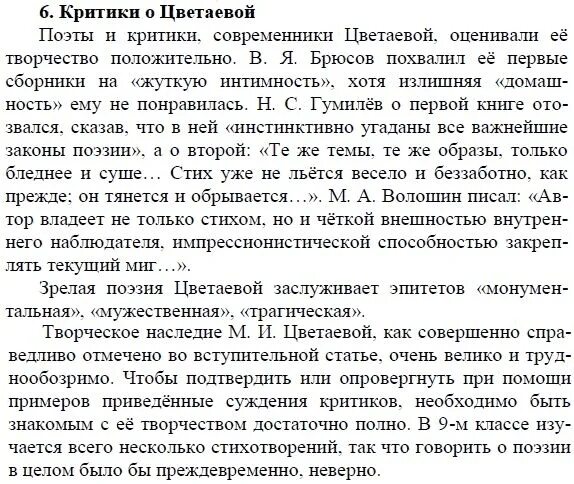 Литература 9 класс страница 33 вопросы