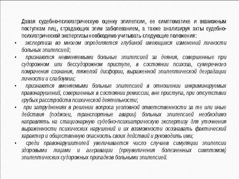 Психические припадки. Судебно-психиатрическая оценка эпилепсии. Эпилепсия судебная психиатрия. Экспертиза эпилепсии психиатрическая. Психические эквиваленты эпилепсии.