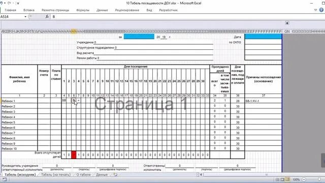 Как заполнить табель посещаемости детей. Бланк табеля учета посещаемости детей в доу. табель учета посещаемости детей (код формы 0504608). табель посещения детей в детском саду. табель посещаемости детей в детском саду заполненный.