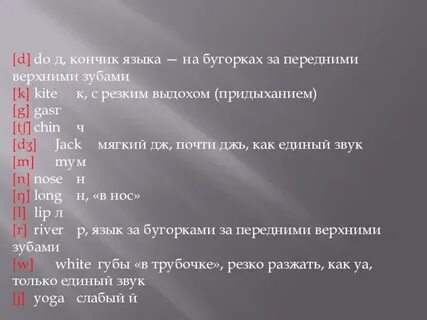 P k t с придыханием
