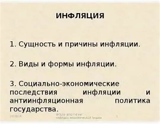 Одна из причин инфляции усиление конкуренции