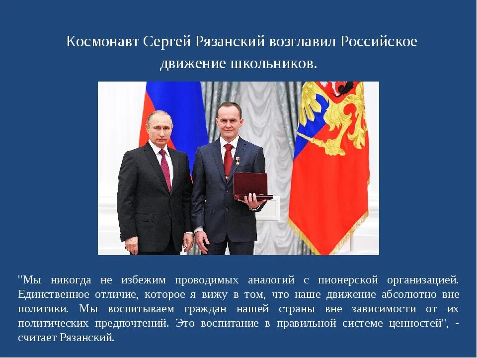 Движения в россии список. Российское движение школьников презентация. Глава РДШ. Кто возглавляет российское движение школьников. РДШ указ президента.