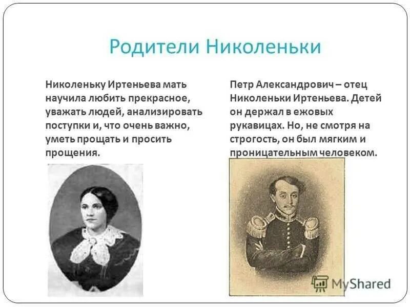 Описание отца из повести детство. Толстой детство описание отца. Л Н толстой его детство. Как герой относится к отцу