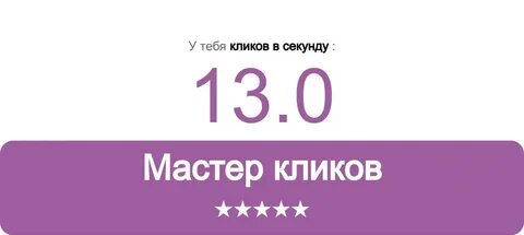 1 десятая секунды