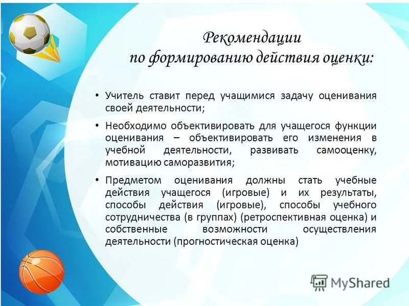 развитие действия оценки