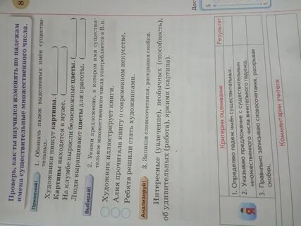 Просклоняй словосочетания обрати внимание на образец записи