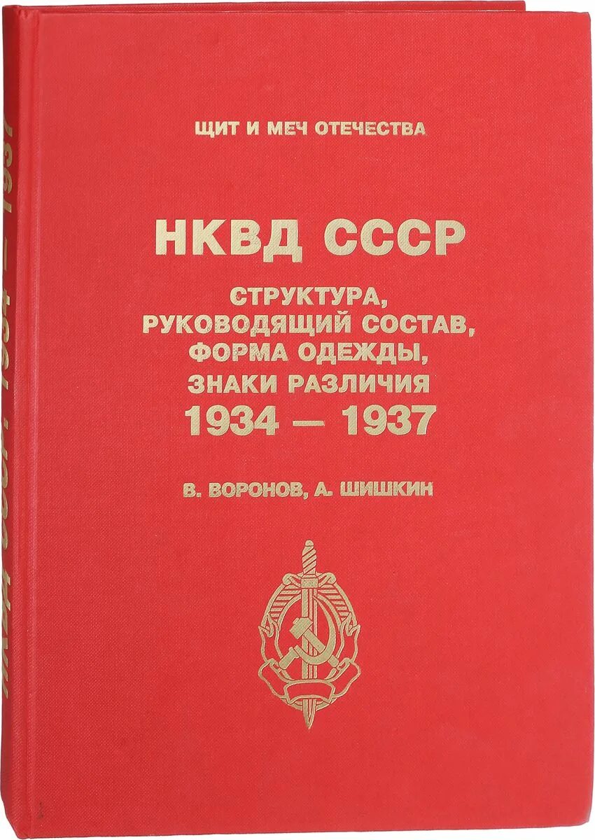 Система нквд ссср. НКВД СССР 1934. Структура НКВД СССР 1934. Структура НКВД СССР. Структура УНКВД СССР 1934.