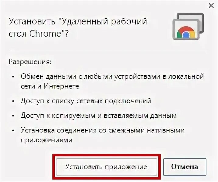 Соединение установлено как убрать. Удаленный рабочий стол хром. Удалённый рабочий стол Chrome. Как настроить рабочий стол Chrome. Удаленный рабочий стол Chrome пин код.