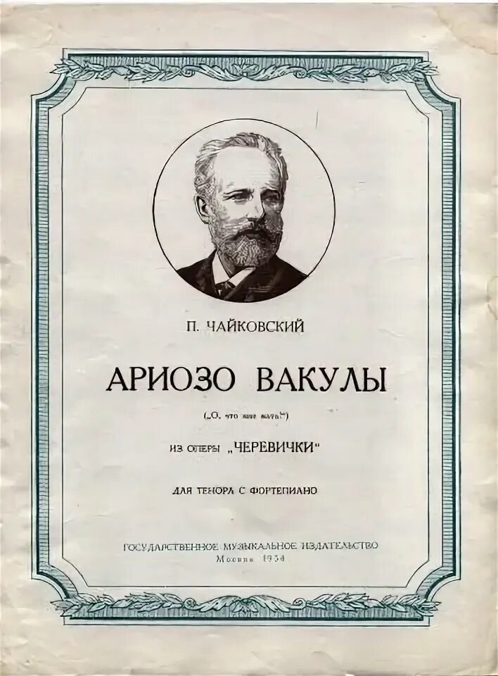 Назвать оперы чайковского. Назвать оперы чайковского