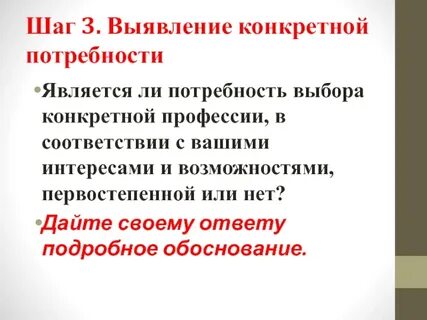 Проект по технологии мой профессиональный выбор