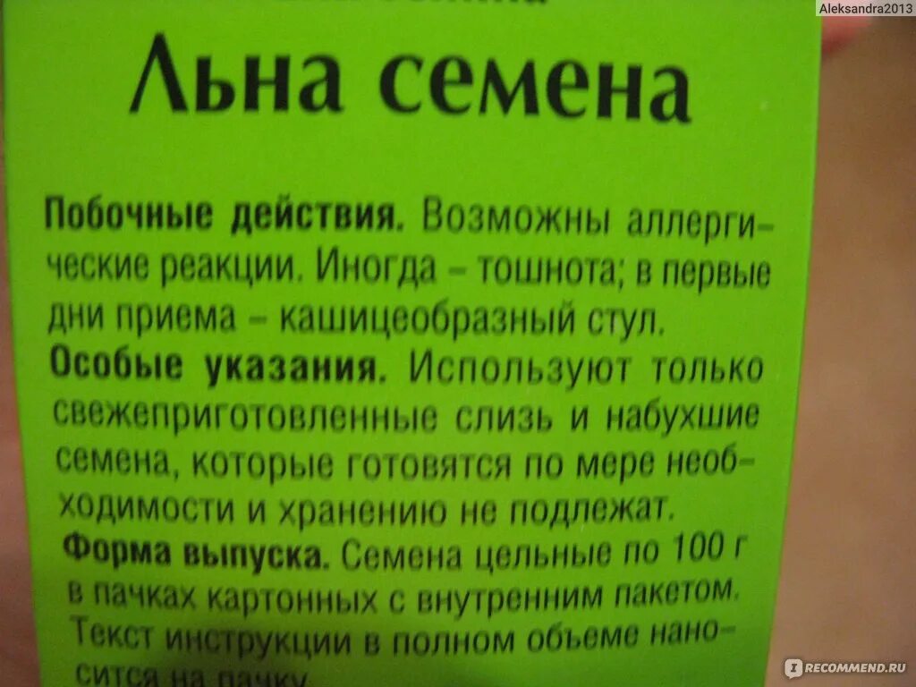 Семя льна побочные эффекты. Семена льна при диарее. Семена льна противопоказания семян. Семена льна польза для похудения.