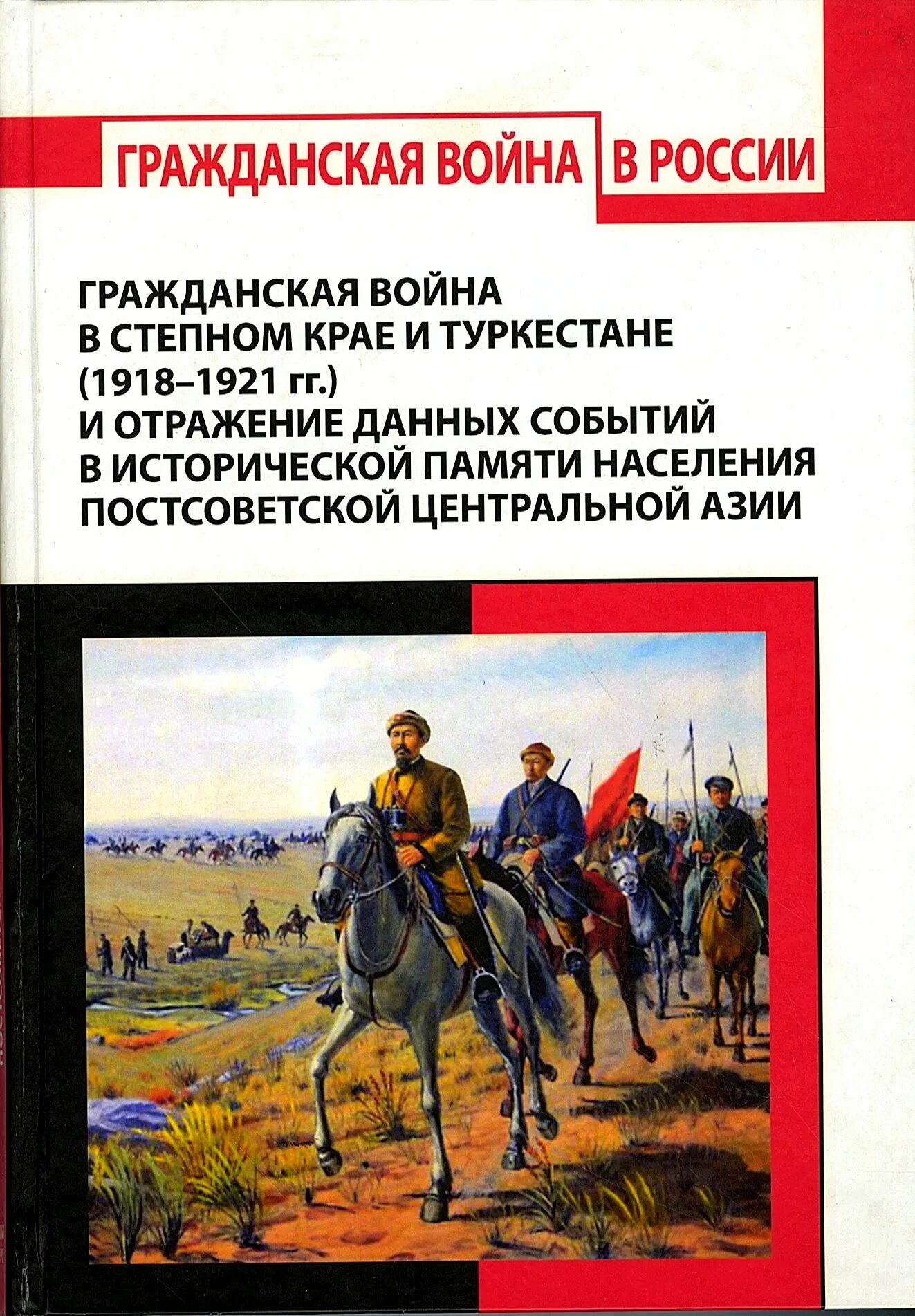 Истории про гражданскую войну. Истории про гражданскую войну. Истории про гражданскую войну. Истории про гражданскую войну. Казахстан в годы гражданского противостояния 1917-1920 гг.