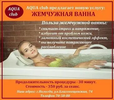 Жемчужная ванна противопоказания для женщин