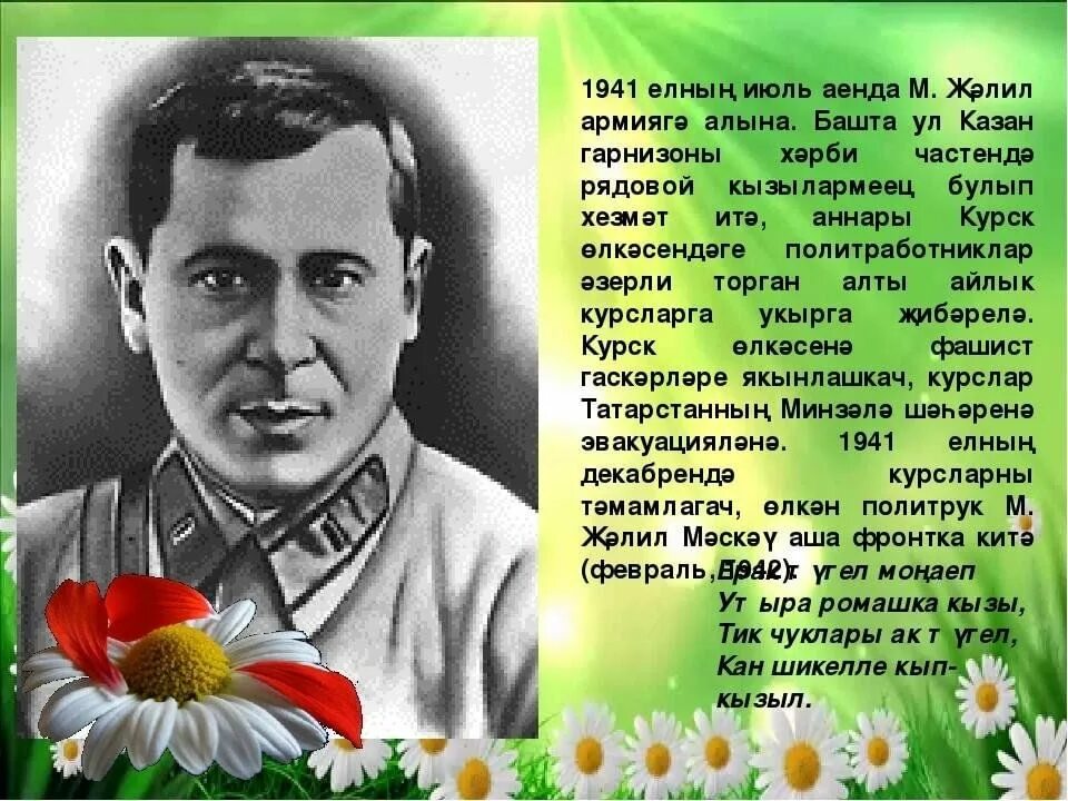 Джалиль муса мустафович. Джалиль презентация. Джалиль презентация. Джалиль презентация. Презентация о мусе джалиле.