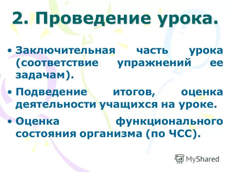 Тему урока в соответствии с прп