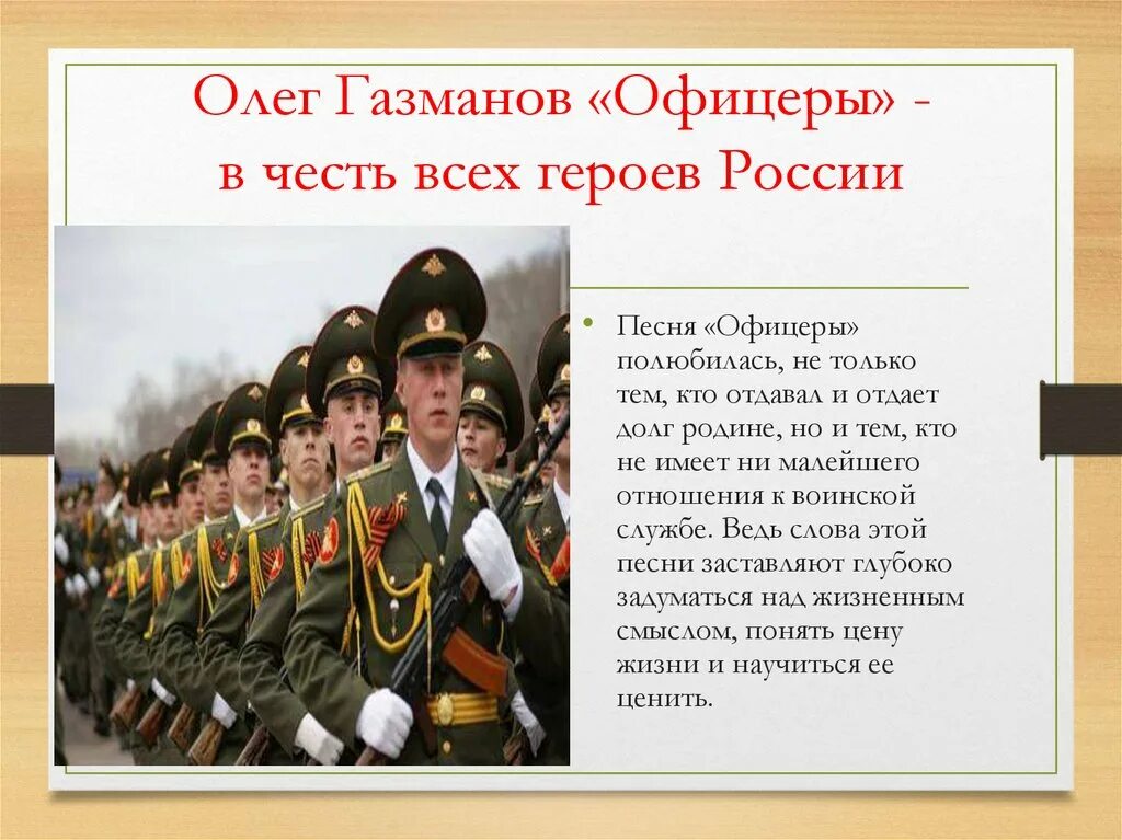 Современные герои. Музыкальные произведения о героях России. Герои музыкальных произведений. Музыкальные произведения посвященные защитникам Отечества. Песня герои россии останутся в наших