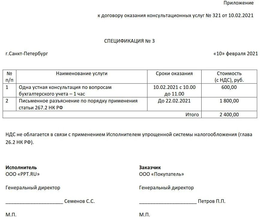 Оказание услуг без образования. Спецификация на поставку товара. Образец заполнения спецификации к договору поставки. Образец заполнения спецификации к договору поставки товара. Образец Бланка спецификации к договору поставки.