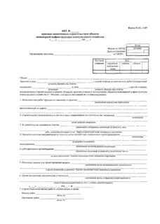 Сп законченного строительством объекта