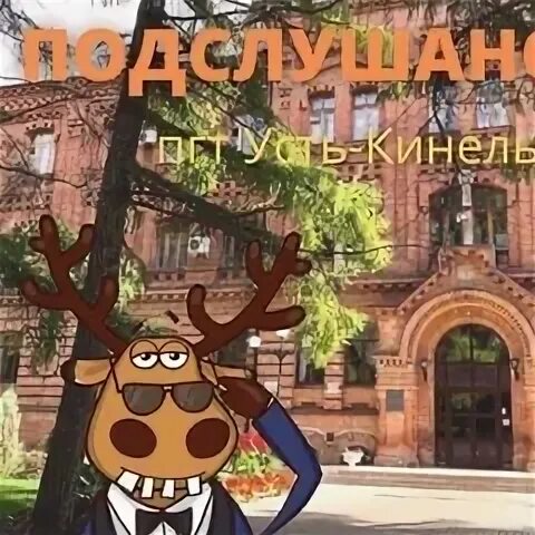 Подслушано пгт