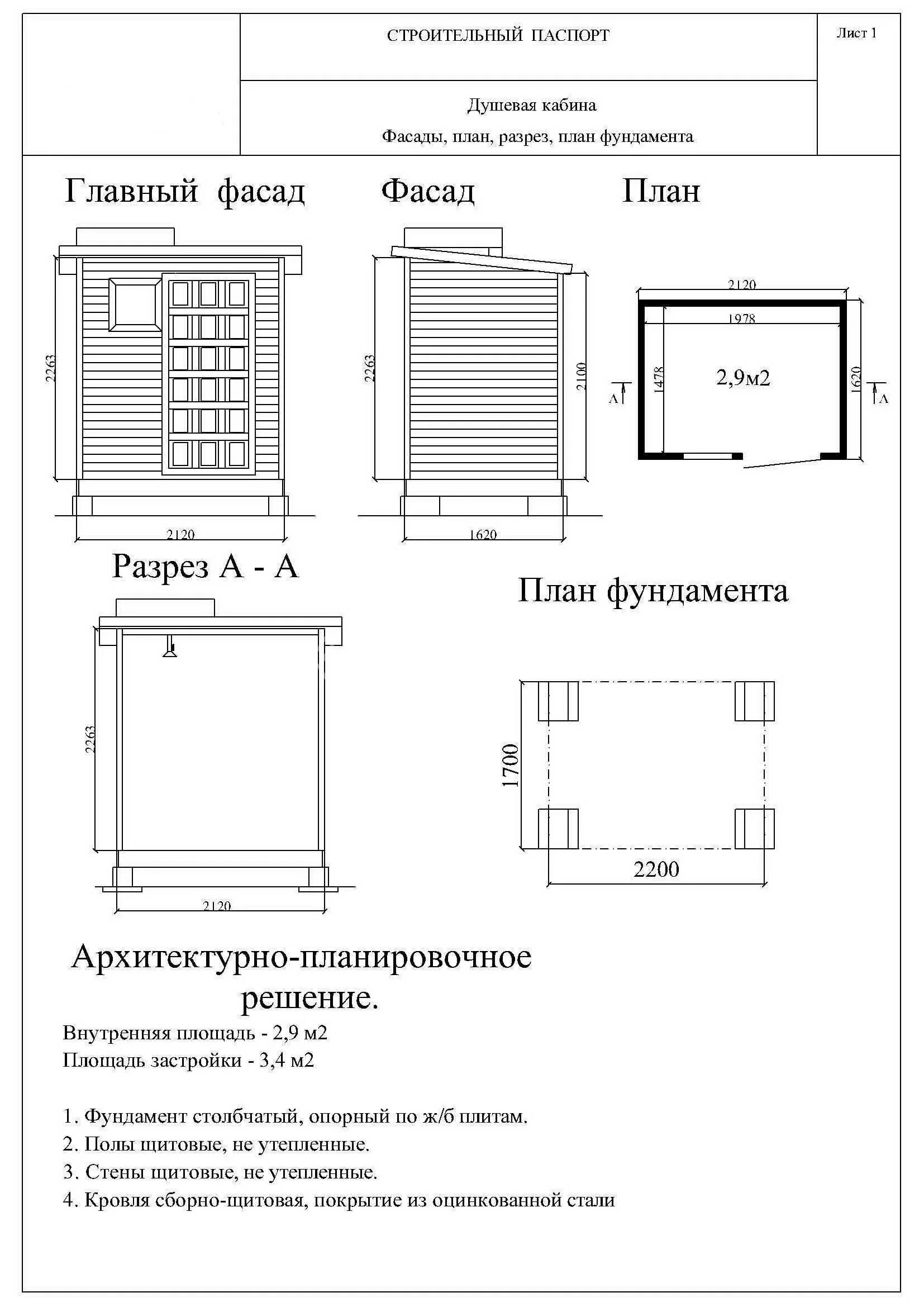 Размеры летнего душа для дачи с раздевалкой. Душевая кабина на дачу своими руками размеры и чертежи. чертеж дачного душа из профильной трубы. чертеж туалета с душем для дачи с размерами.