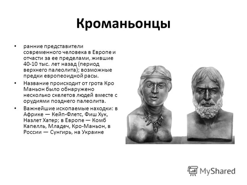 Человек разумный (homo sapiens) внешность. Эволюция человека дарвина. Древние люди представители. Является представителем современных людей. Архантропы питекантроп синантроп.