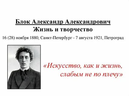 Блок жить
