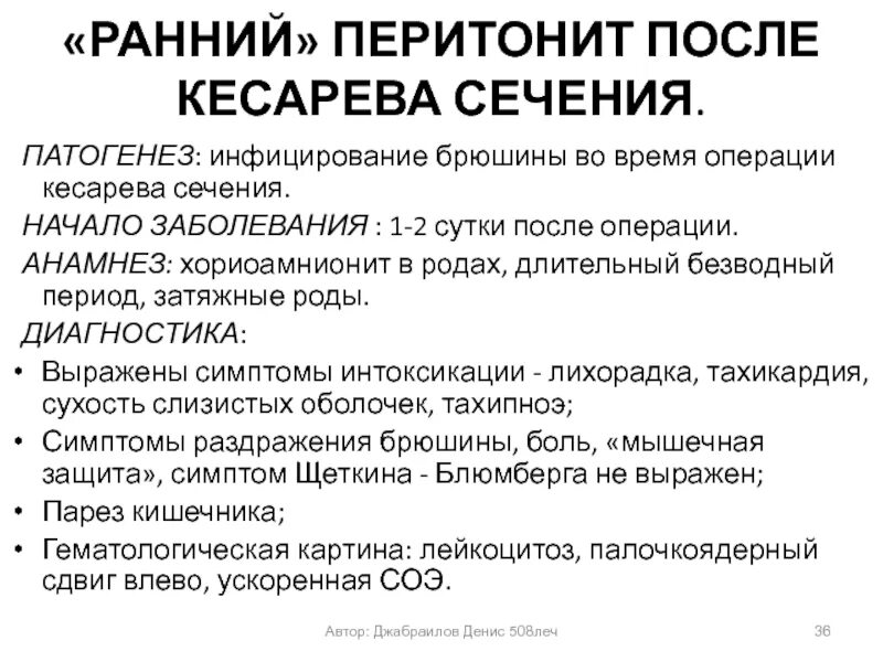 Парез кишечника после кесарева. Перитонит после кесарева сечения лечение. Хориоамнионит симптомы. Перитонит после кесарева сечения классификация. Парез кишечника после кесарева сечения.