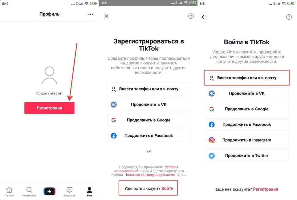Как пользоваться аккаунтом в телефоне