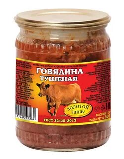 Говядина в банке
