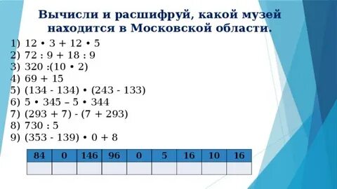 Расшифруй вычисления
