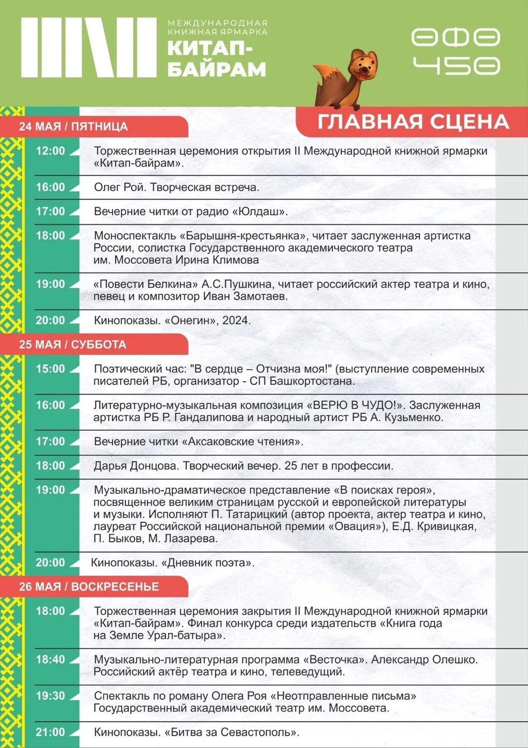 Программа китап байрам в уфе. Программа китап байрам в уфе
