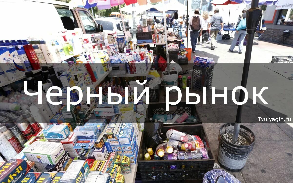 Черный рынок. Темный рынок. Черный рынок в интернете. Черный рынок магазин