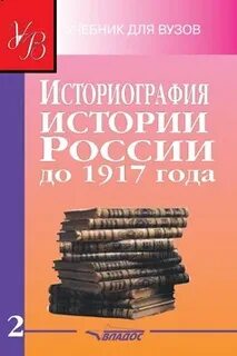 Историография 1917 года