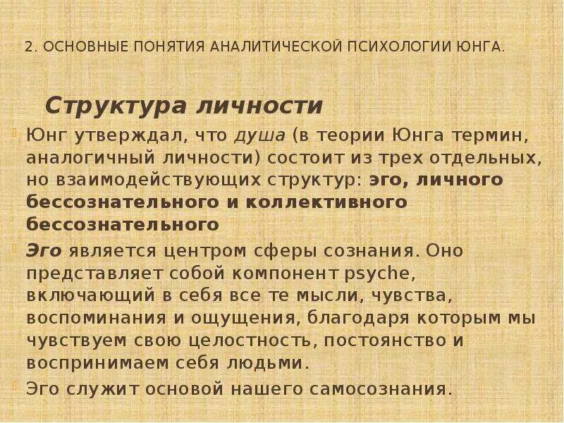 Юнг основные идеи. Теория Юнга в психологии. Аналитическая психология Юнга. Аналитическая теория Юнга. Аналитическая теория личности Юнга.