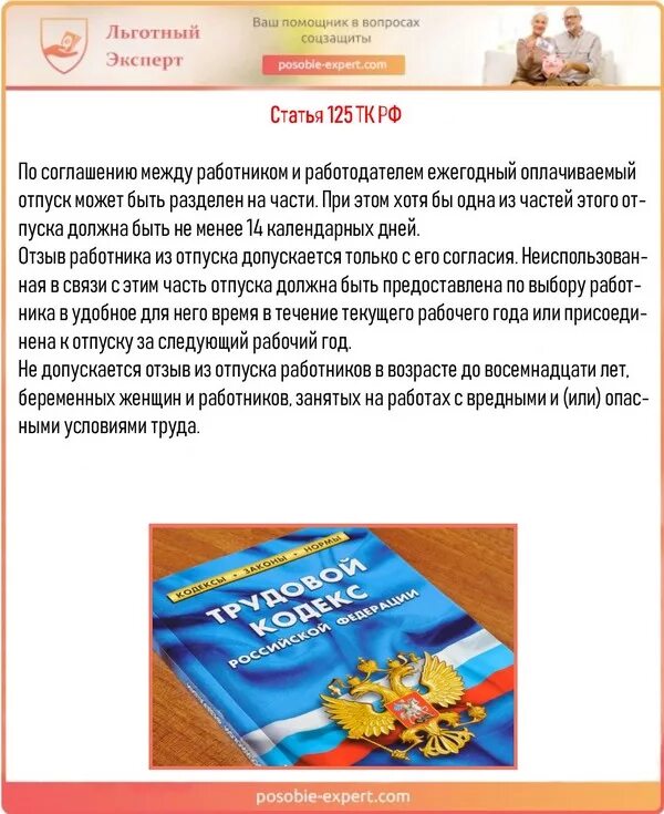 Статья 114 тк. Ст.125 тк. статья 125 тк. ст 125 тк рф. статья 125 трудового кодекса.
