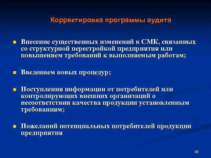 Изменения в смк. Как часто вносятся изменения в СМК. Внесение изменений в систему менеджмента качества. Пример внесения изменений СМК. Изменения внести в документацию СМК.