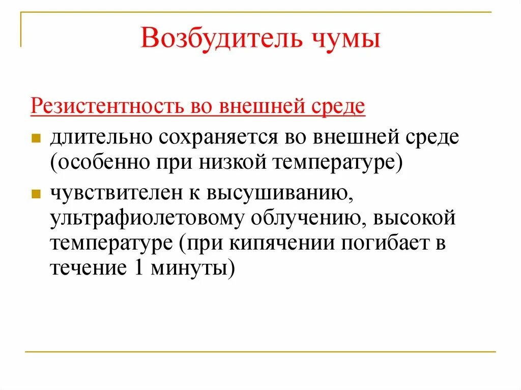 5 возбудитель чумы