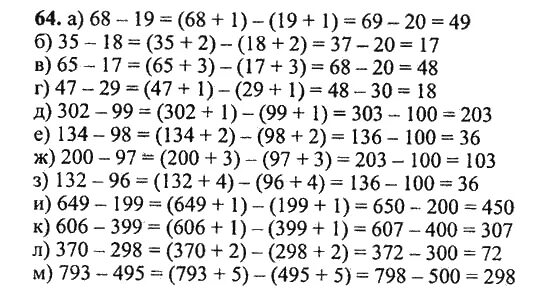 Математика 5 класс страница 101 номер 64